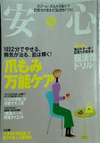 安心 2004年12月号