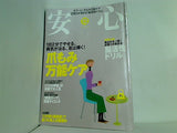 安心 2004年12月号