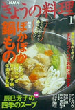 NHKテキスト きょうの料理 2006年01月号