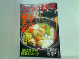 NHKテキスト きょうの料理 2006年01月号