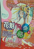 季刊エス 2007年 4月号 18 花魁