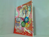 季刊エス 2007年 4月号 18 花魁