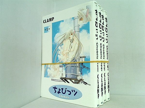 ちょびっツ  CLAMP １巻-４巻。
