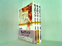 ちょびっツ  CLAMP ２巻,４巻,８巻。BOXケース付属。一部の巻に帯付属。