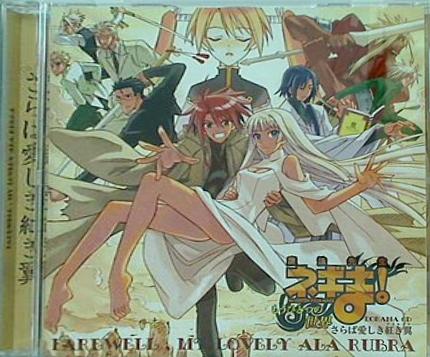 ネギま！29巻 限定版付属 CD