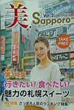 美. Sapporo ビ・サッポロ 2017年7月1日発行 vol.2