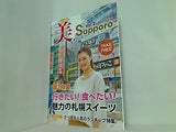 美. Sapporo ビ・サッポロ 2017年7月1日発行 vol.2