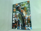 Lure magazine ルアー・マガジン 2005年 12月号