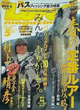 Lure magazine ルアー・マガジン 2005年 05月号