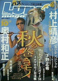 Lure magazine ルアー・マガジン 2005年 10月号