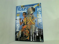 Lure magazine ルアー・マガジン 2005年 10月号