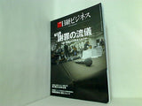 ジパング倶楽部 2018年 2月号
