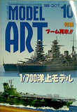 モデルアート 1999年 10月号