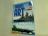 モデルアート 1999年 10月号