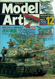 モデルアート 2000年 12月号
