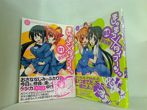 ましゅまろ×タイフーンッ まんがタイムKRコミックス 源五郎 １巻-２巻。全ての巻に帯付属。