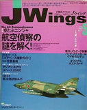月刊 Jウィング Jwings イカロス出版 2000年5月号 No.21