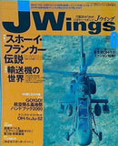 月刊 Jウィング Jwings イカロス出版 2000年6月号 No22