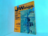 月刊 Jウィング Jwings イカロス出版 2000年6月号 No22