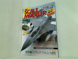 電撃 SCALE MODELER スケールモデラー 2007年 9月号 Vol.1