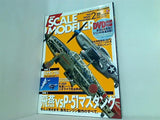 電撃 SCALE MODELER スケールモデラー 2007年 11月号