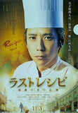 映画 ラストレシピ クリアファイル 二宮和也