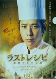 映画 ラストレシピ クリアファイル 二宮和也