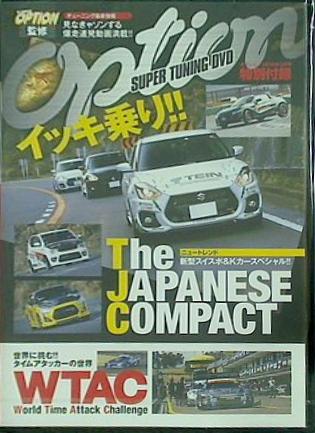 Option 2018年 2月号 付録DVD the japanese compact