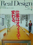 Real Design 2007年 3月号