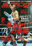 ボクシングマガジン 2008年 9月号