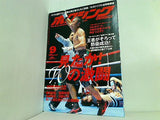 ボクシングマガジン 2008年 9月号