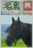 季刊 名馬 1996年 秋 ラムタラ！そして…