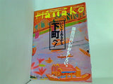 Hanako 1995年 1月12日号 no.326