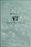 プログラム アメリカン・バレエ・シアター 2008年 日本公演