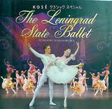 パンフレット レニングラード 国立 バレエ ムソルグスキー記念 2005-2006 日本公演