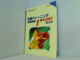 合格トレーニング日商簿記1級商業簿記・会計学 3 Ver.8.0