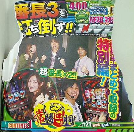 パチスロ攻略マガジンドラゴン 2月号 特別付録DVD vol.116