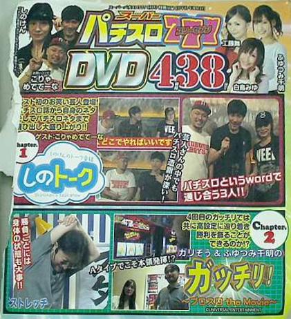 スーパーパチスロ 777 2017年 9月号 特別付録DVD