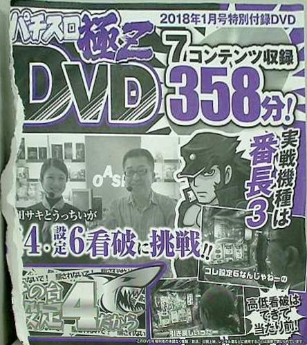パチスロ極Z 2018年 1月号 特別付録DVD