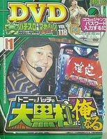 パチスロ攻略マガジンドラゴン 3月号 特別付録DVD vol.118