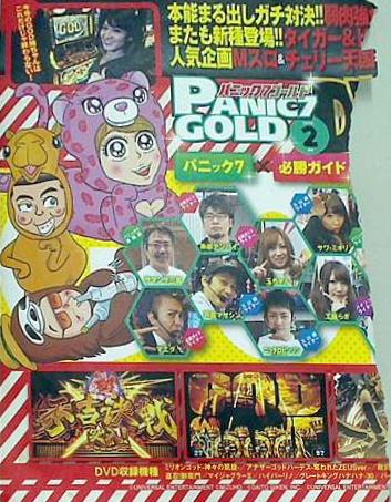 パニック7ゴールド 2018年 2月号 付録DVD