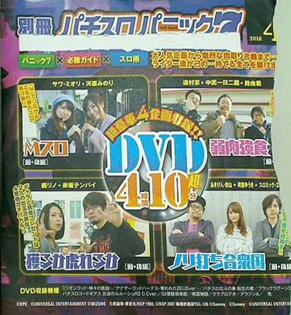 別冊 パチスロパニック7 2018年 4月号 付録DVD