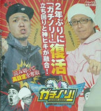 でちゃう！ 3月号 特別付録DVD ガチノリ