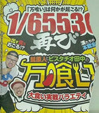 でちゃう！ 髭原人とピスタチオ田中の万喰い大食い実戦バラエティ 付録DVD
