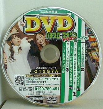 パチスロ攻略マガジンドラゴン 2018年 4月号 特別付録DVD vol.120