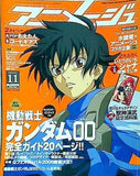 Animage アニメージュ  2007年11月号
