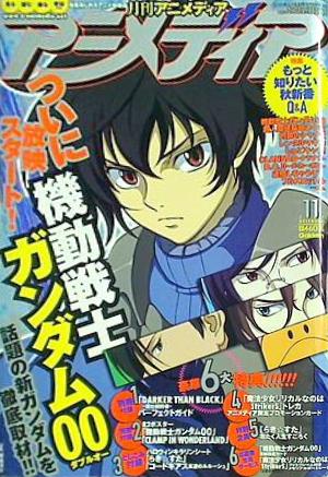 大型本 アニメディア 2007年11月号 – AOBADO オンラインストア