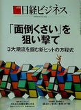 日経ビジネス 2018年5月14日号 no.1941