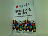 日経ビジネス 2018年5月14日号 no.1941