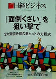 日経ビジネス 2018年5月14日号 no.1941